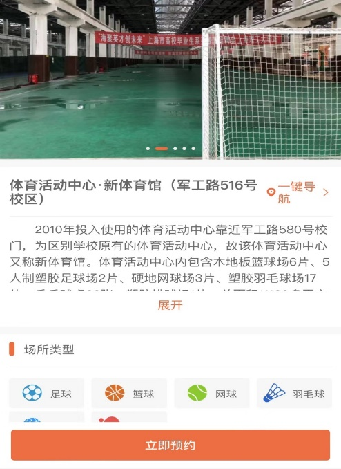 上海五星体育安全通道
